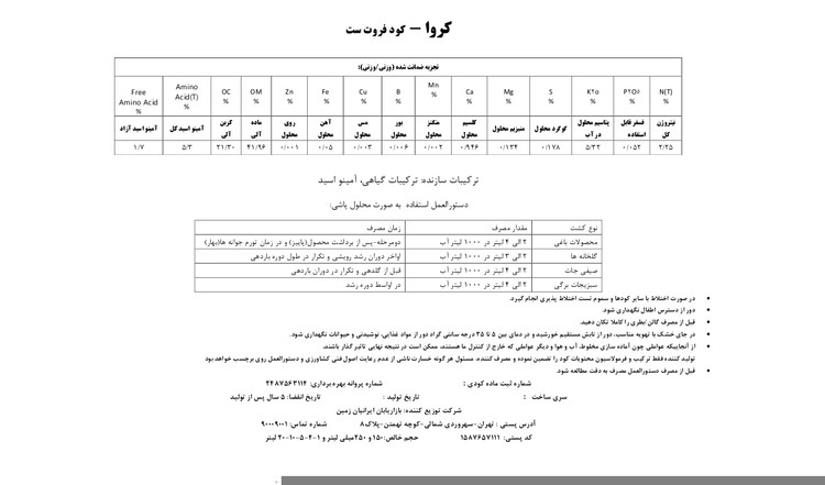 کود مایع فروت ست کروا ۲۰ لیتری