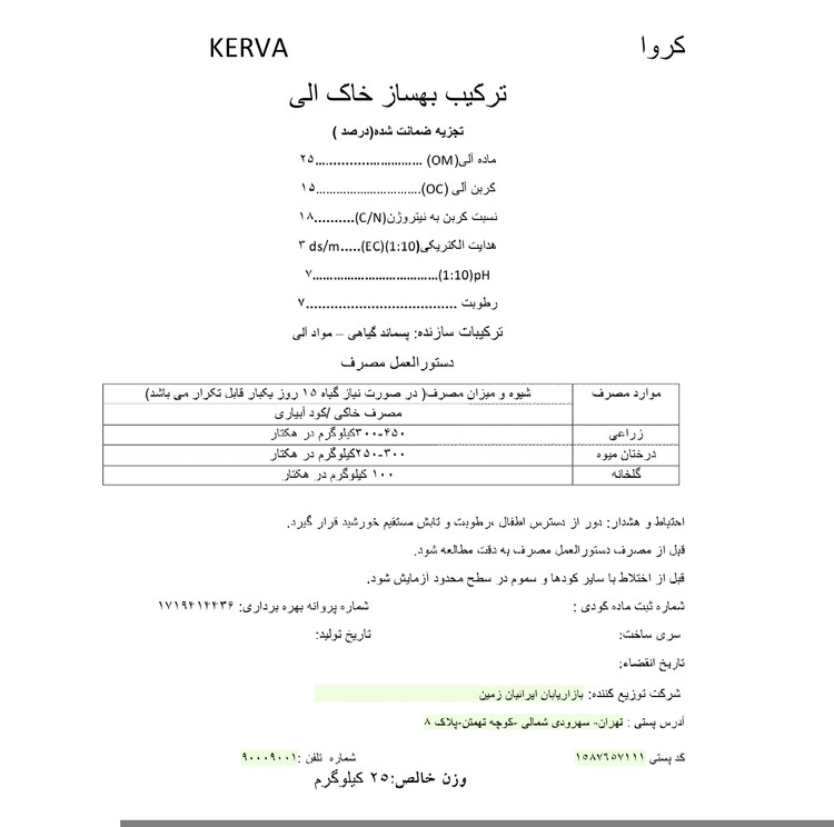 کود آلی کامل NPKS کروا ۲۵ کیلویی